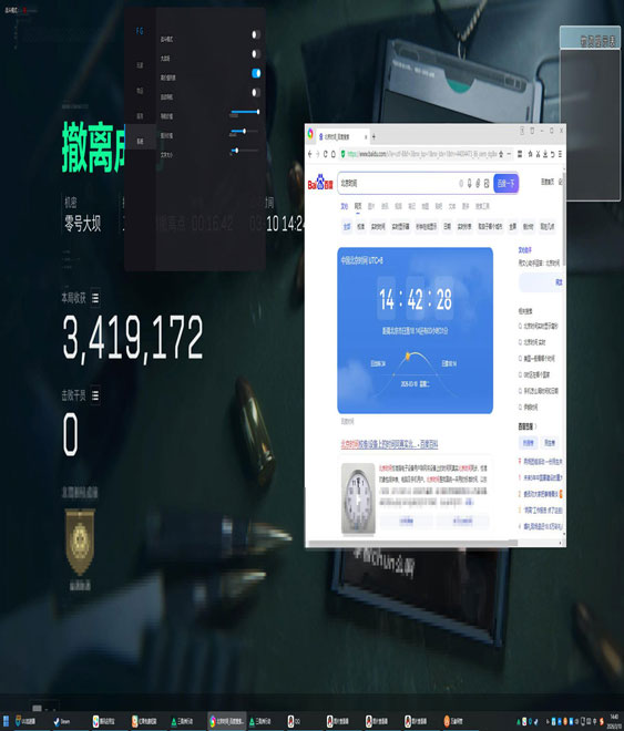 星辰宝盒V5.2.6